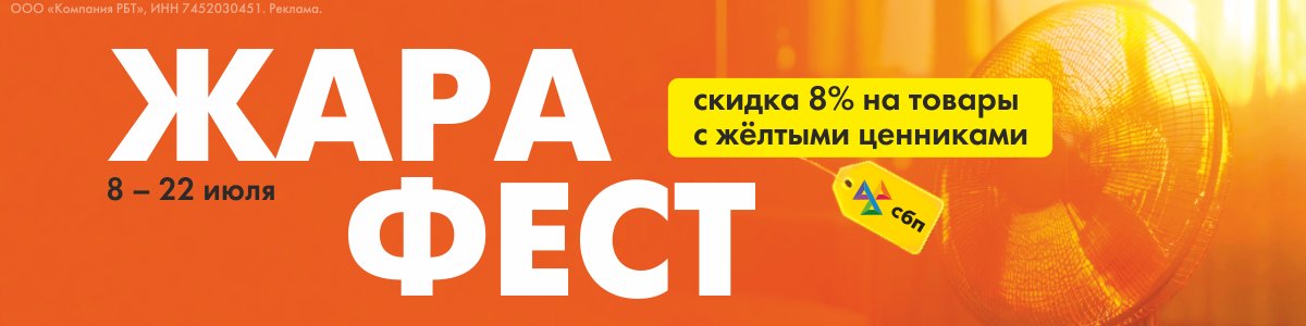 ЖАРАфест